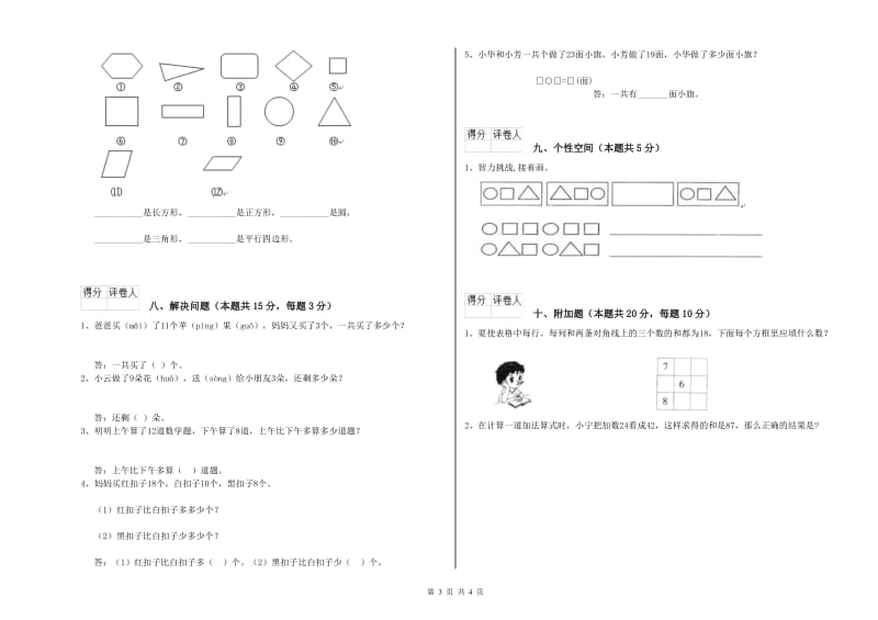 2019年实验小学一年级数学【下册】过关检测试卷D卷 浙教版.doc_第3页