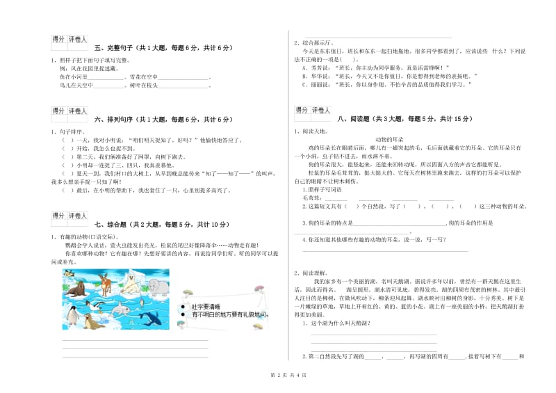 2019年实验小学二年级语文上学期考前练习试卷 新人教版（含答案）.doc_第2页