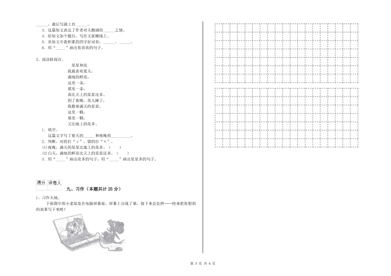 2019年实验小学二年级语文上学期考前练习试卷 新人教版（含答案）.doc_第3页