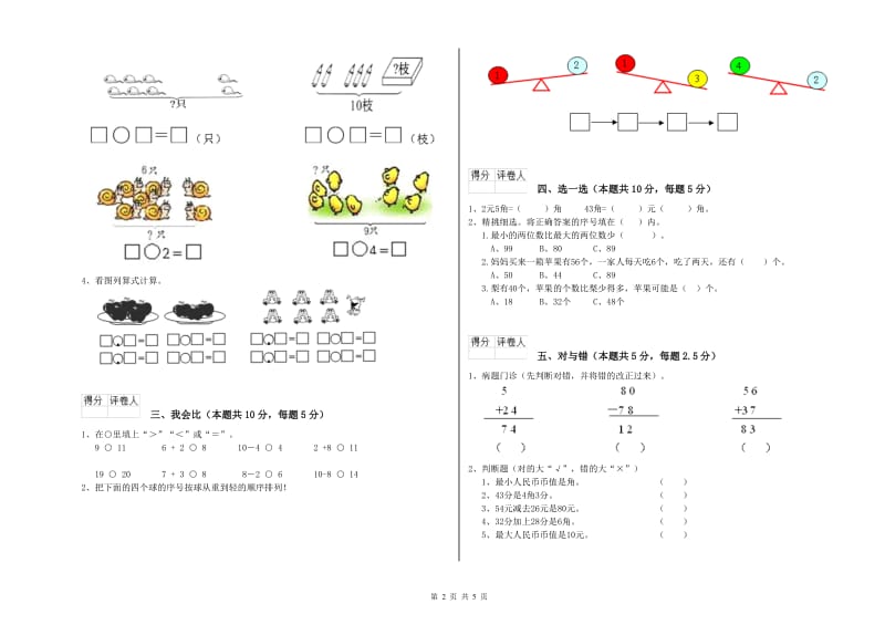 2019年实验小学一年级数学【下册】综合练习试题D卷 江西版.doc_第2页