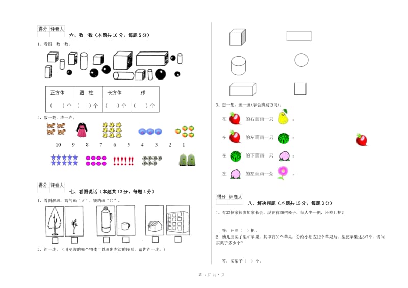 2019年实验小学一年级数学【下册】综合练习试题D卷 江西版.doc_第3页