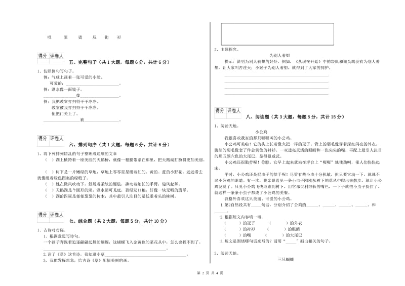 2019年实验小学二年级语文【下册】开学考试试题 人教版（附解析）.doc_第2页