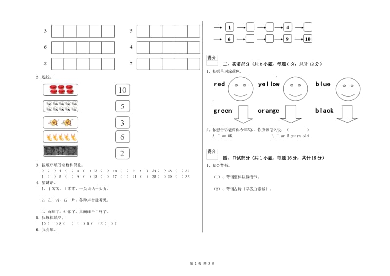 重点幼儿园中班开学检测试题A卷 含答案.doc_第2页