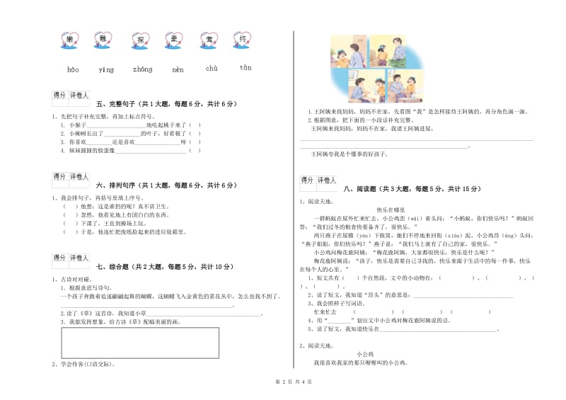 2019年实验小学二年级语文上学期每日一练试卷 人教版（附答案）.doc_第2页