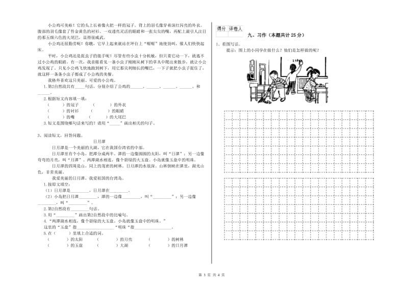 2019年实验小学二年级语文上学期每日一练试卷 人教版（附答案）.doc_第3页