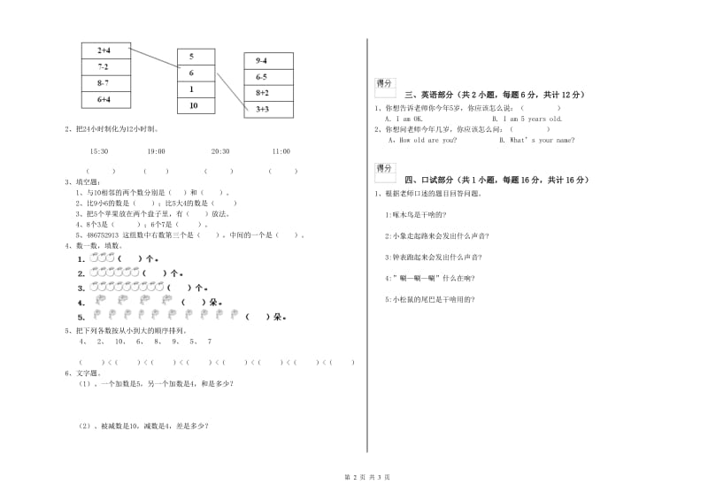 重点幼儿园学前班每周一练试卷 含答案.doc_第2页