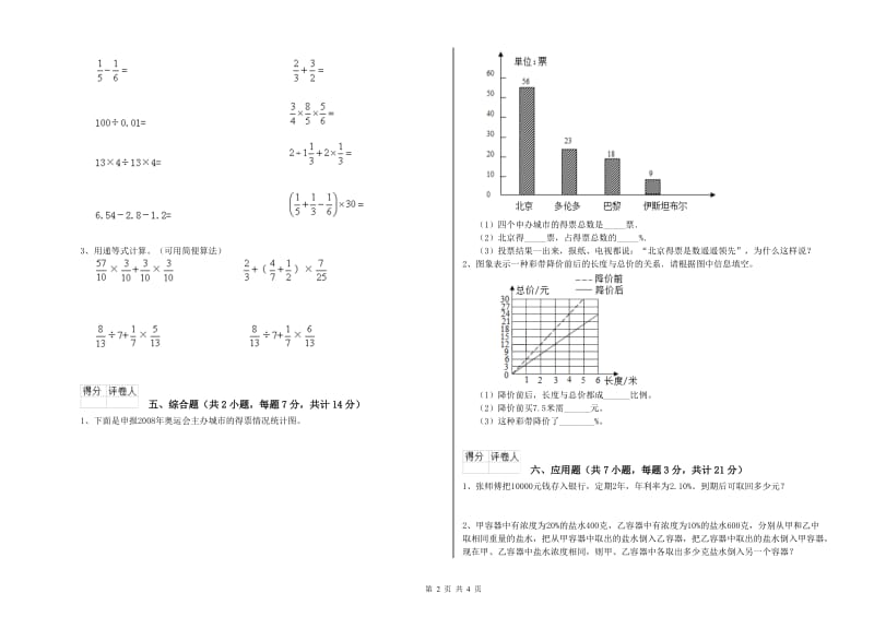 2020年六年级数学下学期强化训练试题 西南师大版（附解析）.doc_第2页