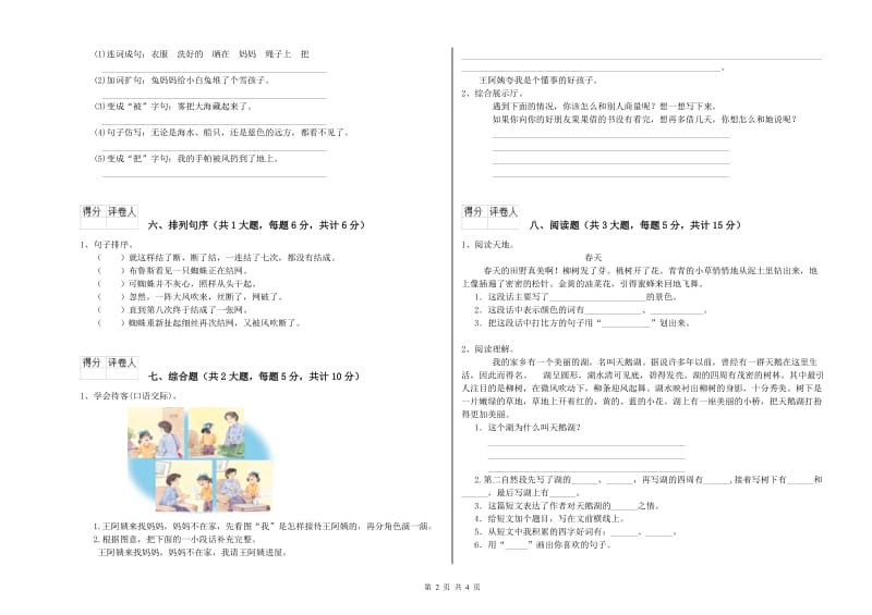 2019年实验小学二年级语文【下册】期末考试试卷 浙教版（附答案）.doc_第2页