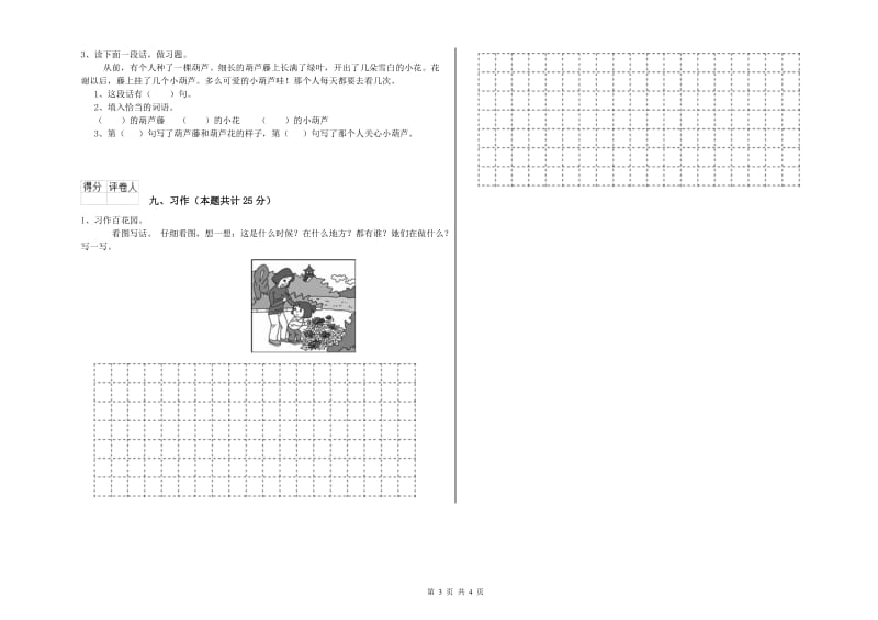 2019年实验小学二年级语文【下册】期末考试试卷 浙教版（附答案）.doc_第3页