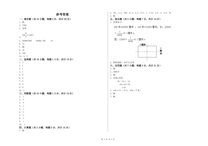 2020年六年级数学上学期全真模拟考试试题 江西版（附答案）.doc_第3页