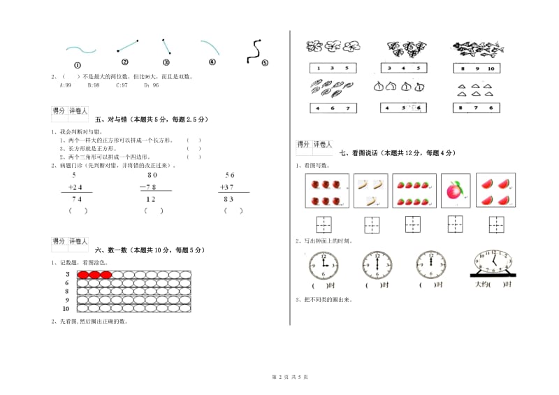 2019年实验小学一年级数学下学期综合检测试题C卷 江西版.doc_第2页