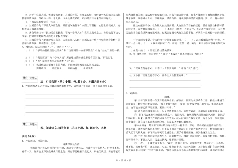 2019年六年级语文上学期自我检测试题D卷 含答案.doc_第2页