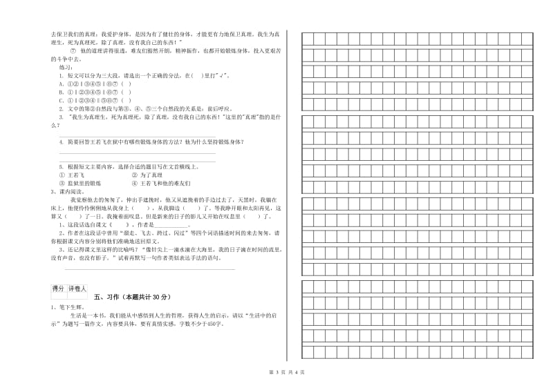 2019年六年级语文上学期自我检测试题D卷 含答案.doc_第3页