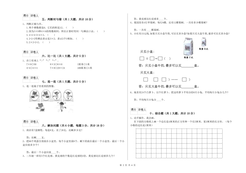 2020年二年级数学【上册】全真模拟考试试题 含答案.doc_第2页