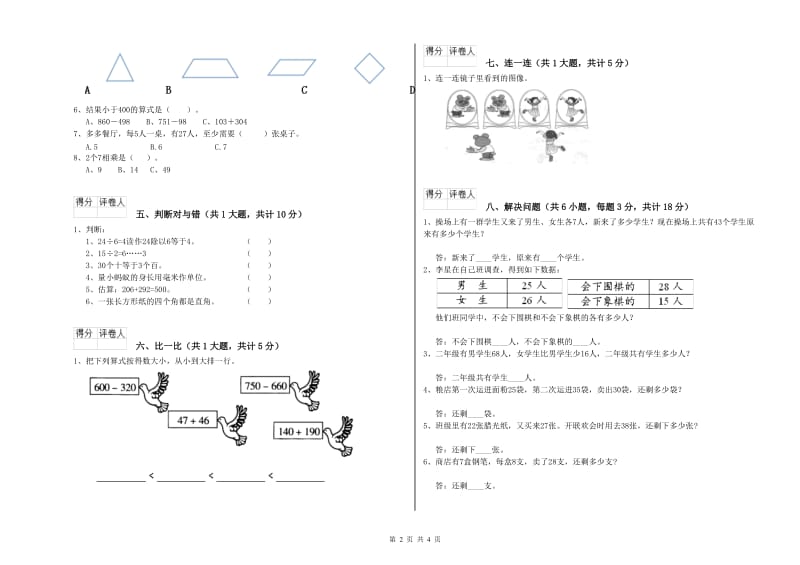 2019年二年级数学上学期开学检测试题C卷 附解析.doc_第2页