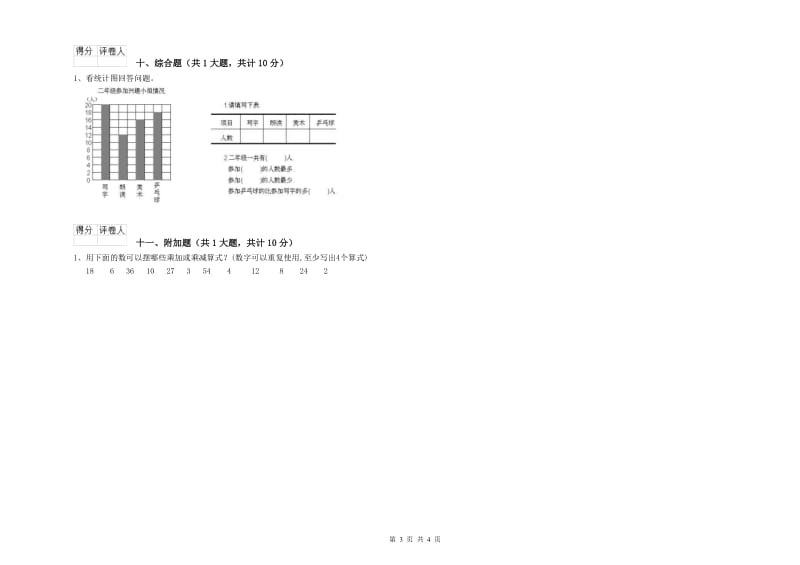 2019年二年级数学上学期开学检测试题C卷 附解析.doc_第3页