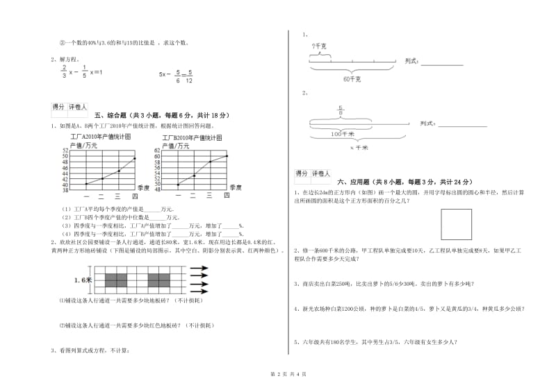 2019年实验小学小升初数学考前检测试题A卷 沪教版（附解析）.doc_第2页