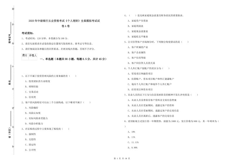 2020年中级银行从业资格考试《个人理财》全真模拟考试试卷A卷.doc_第1页