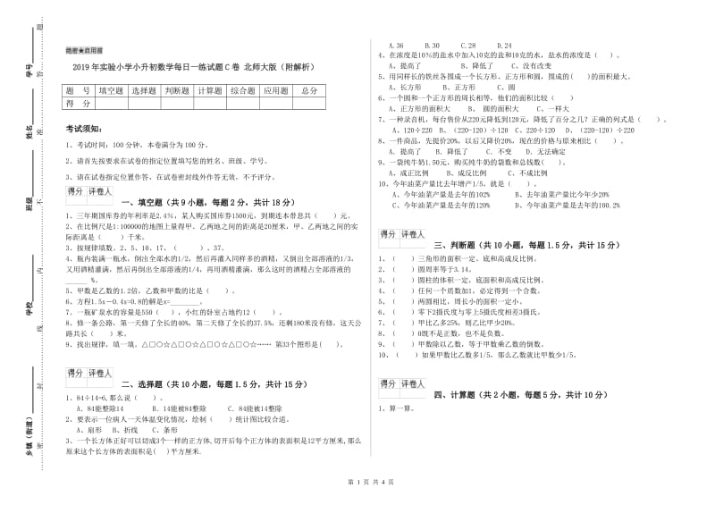 2019年实验小学小升初数学每日一练试题C卷 北师大版（附解析）.doc_第1页