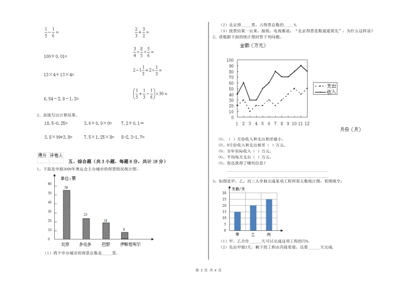 2019年实验小学小升初数学每日一练试题C卷 北师大版（附解析）.doc_第2页