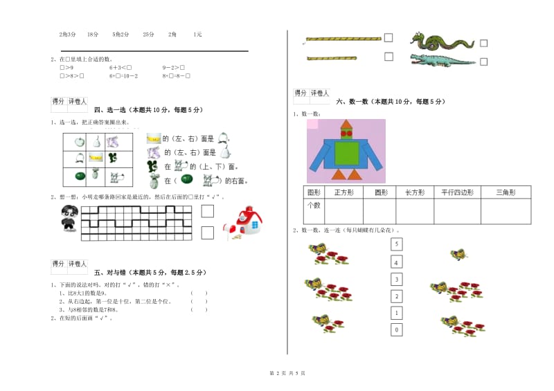 2019年实验小学一年级数学【上册】期末考试试题A卷 湘教版.doc_第2页