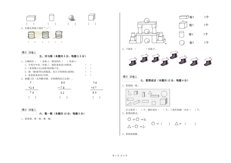 2019年实验小学一年级数学【下册】过关检测试题 北师大版（含答案）.doc_第2页