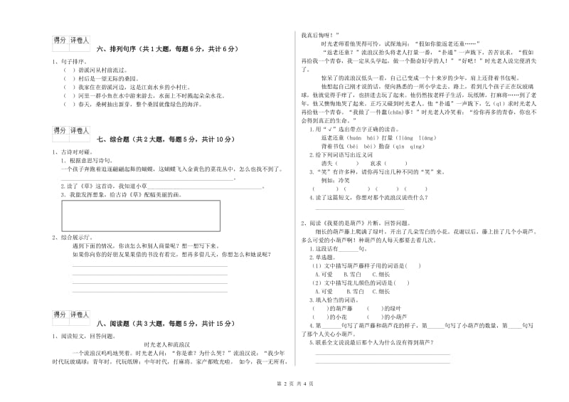 2019年实验小学二年级语文【下册】自我检测试题 外研版（附解析）.doc_第2页