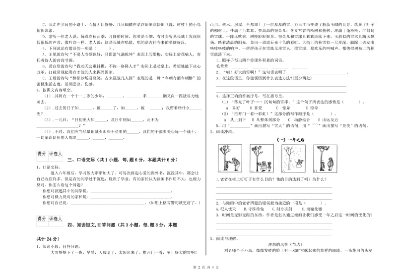 2019年六年级语文上学期月考试卷D卷 含答案.doc_第2页