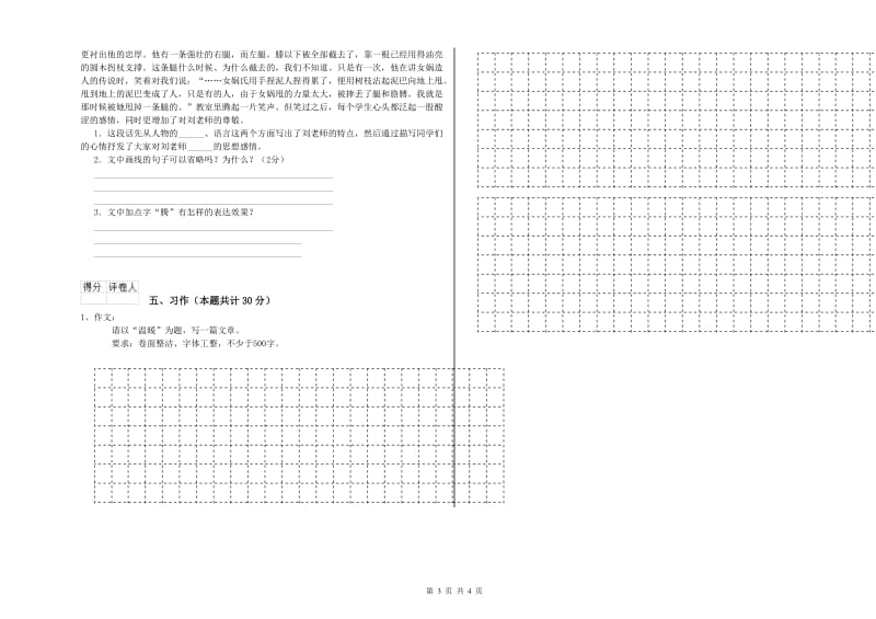 2019年六年级语文上学期月考试卷D卷 含答案.doc_第3页