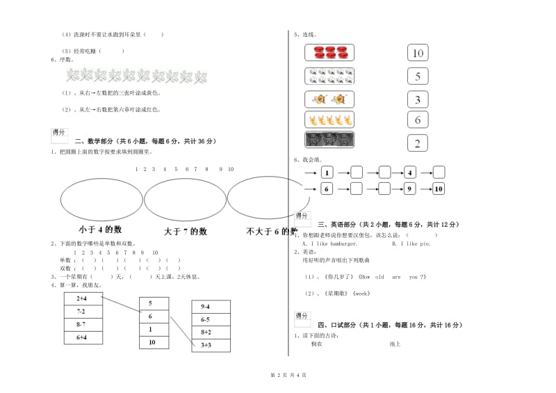 重点幼儿园托管班提升训练试题B卷 附解析.doc_第2页