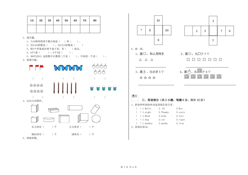 重点幼儿园托管班开学考试试卷B卷 附答案.doc_第2页