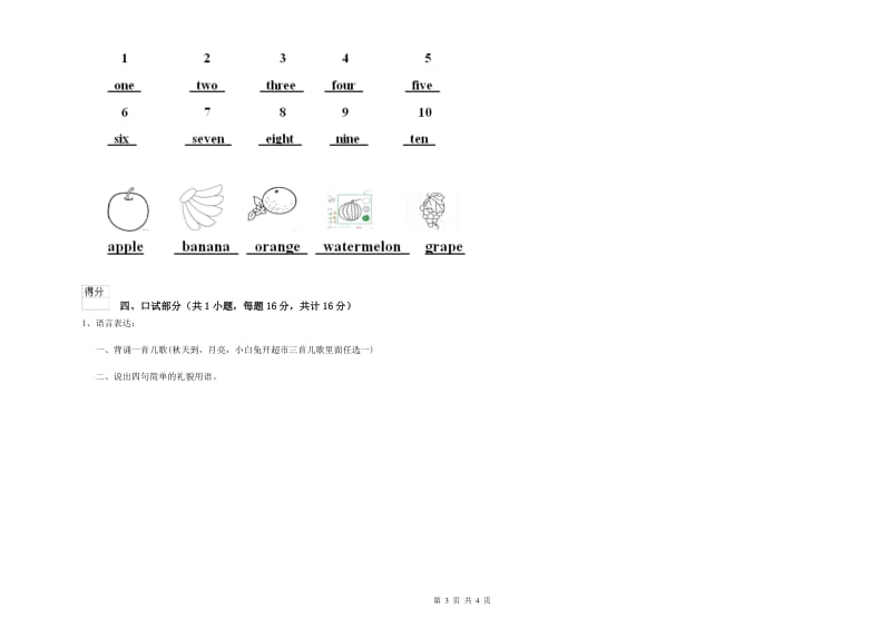 重点幼儿园托管班开学考试试卷B卷 附答案.doc_第3页