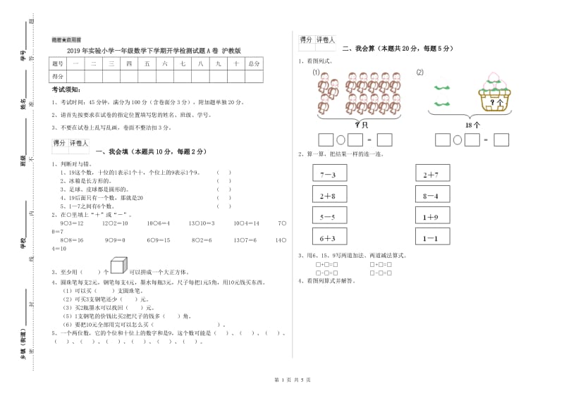 2019年实验小学一年级数学下学期开学检测试题A卷 沪教版.doc_第1页