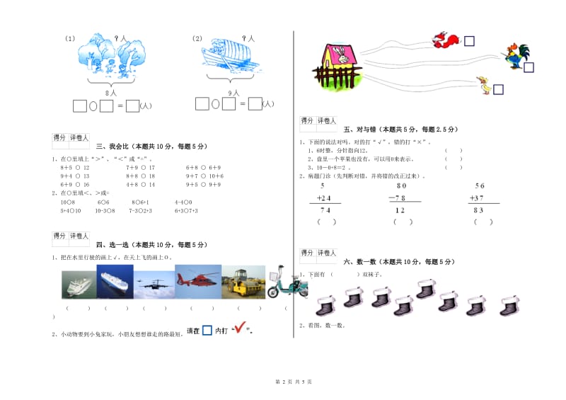 2019年实验小学一年级数学下学期开学检测试题A卷 沪教版.doc_第2页