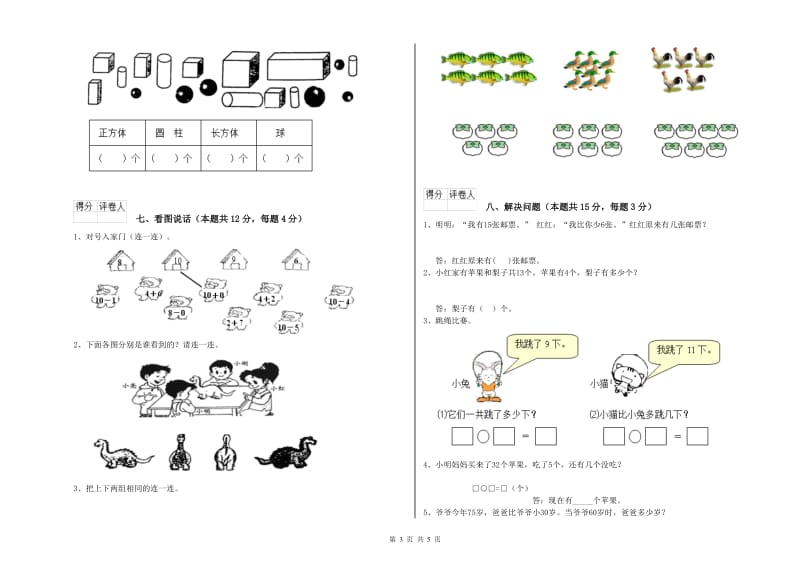 2019年实验小学一年级数学下学期开学检测试题A卷 沪教版.doc_第3页