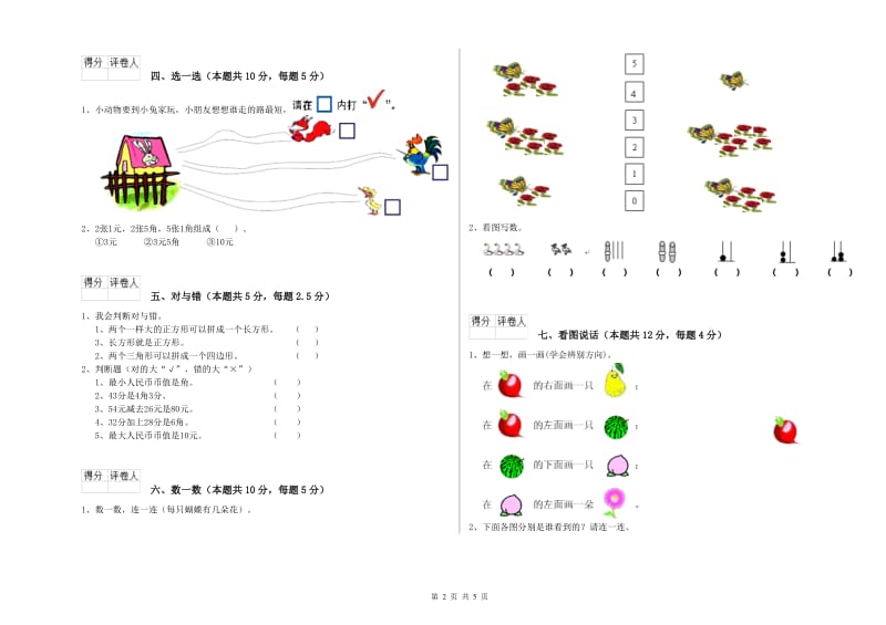 2019年实验小学一年级数学下学期自我检测试卷D卷 上海教育版.doc_第2页