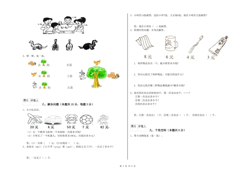 2019年实验小学一年级数学下学期自我检测试卷D卷 上海教育版.doc_第3页