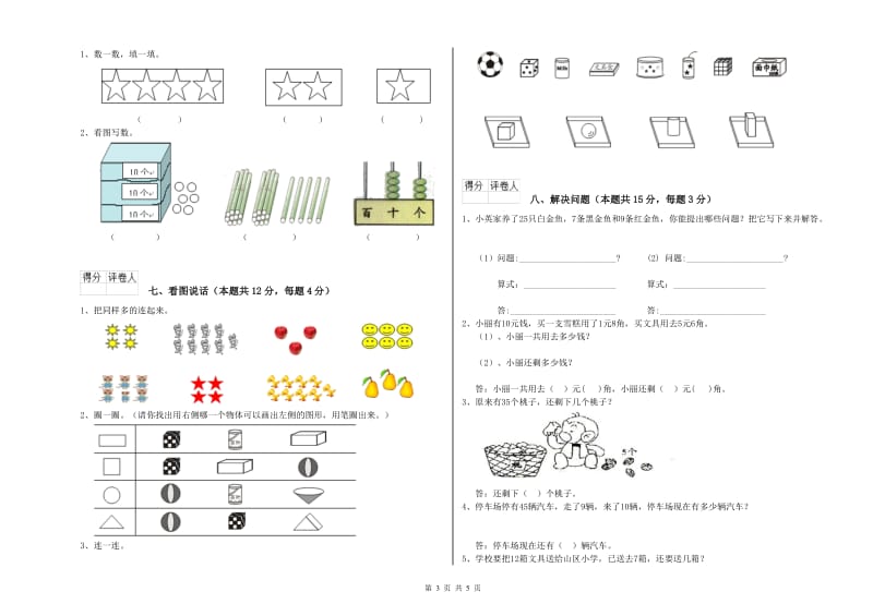 2019年实验小学一年级数学【下册】月考试题 浙教版（含答案）.doc_第3页