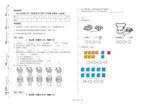 2019年實(shí)驗(yàn)小學(xué)一年級(jí)數(shù)學(xué)【下冊(cè)】月考試題 浙教版（含答案）.doc