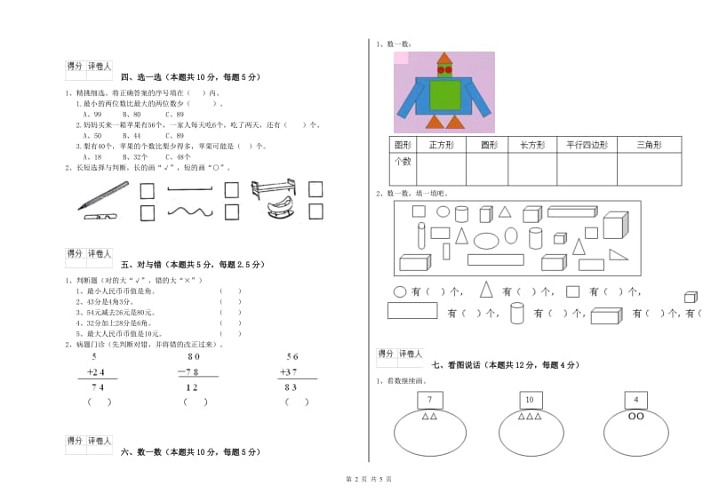 2019年实验小学一年级数学上学期期末考试试题C卷 赣南版.doc_第2页