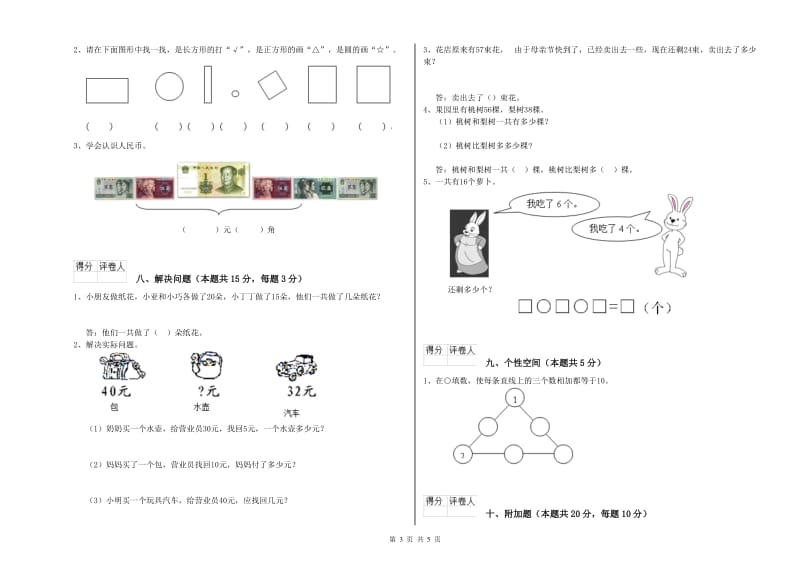 2019年实验小学一年级数学上学期期末考试试题C卷 赣南版.doc_第3页