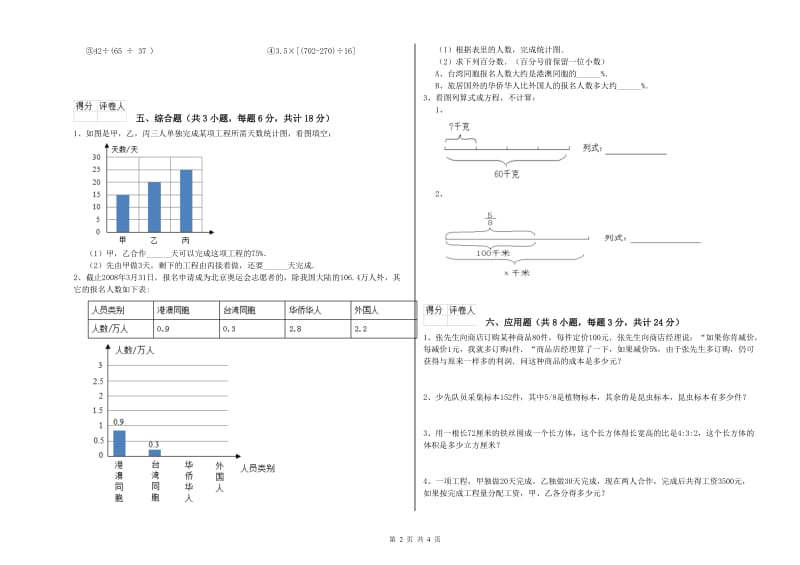 2019年实验小学小升初数学能力检测试题D卷 赣南版（含答案）.doc_第2页