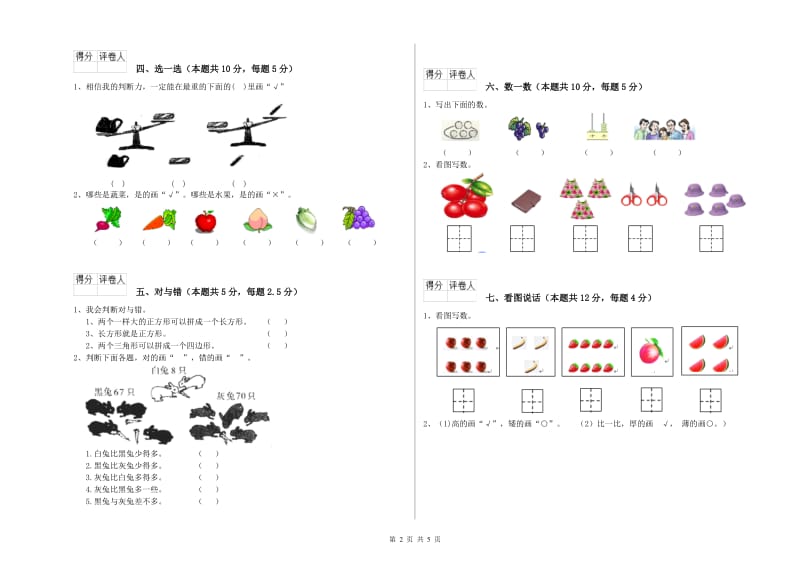 2019年实验小学一年级数学上学期期中考试试题 湘教版（附解析）.doc_第2页