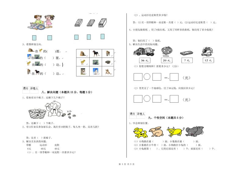 2019年实验小学一年级数学上学期期中考试试题 湘教版（附解析）.doc_第3页