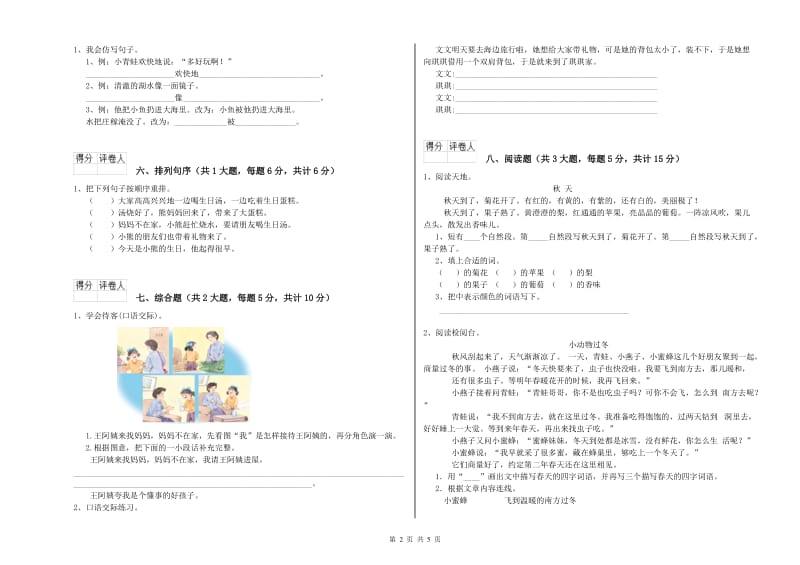 2019年实验小学二年级语文上学期强化训练试卷 江西版（附解析）.doc_第2页