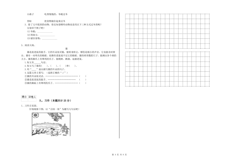 2019年实验小学二年级语文上学期强化训练试卷 江西版（附解析）.doc_第3页