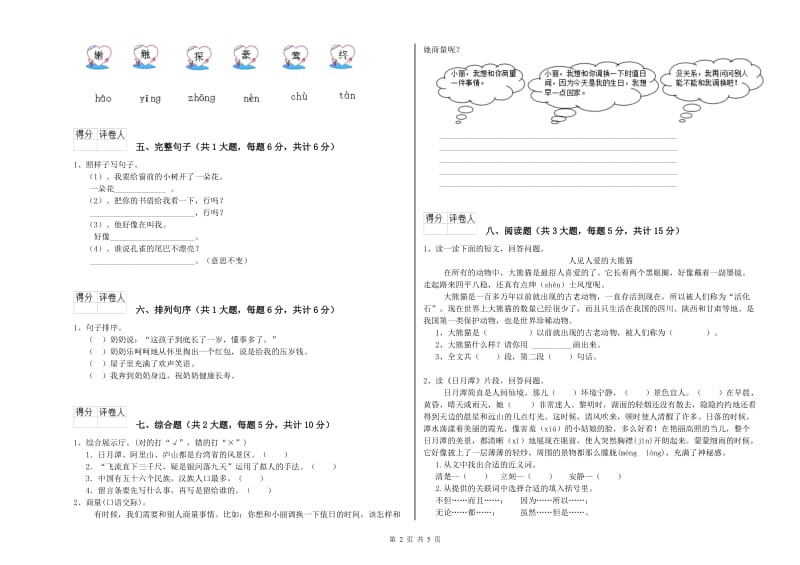 2019年实验小学二年级语文下学期模拟考试试题 豫教版（附答案）.doc_第2页