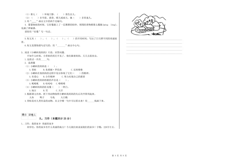 2019年实验小学二年级语文下学期模拟考试试题 豫教版（附答案）.doc_第3页