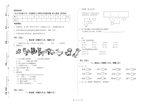 2019年實驗小學(xué)一年級數(shù)學(xué)上學(xué)期過關(guān)檢測試題 新人教版（附答案）.doc