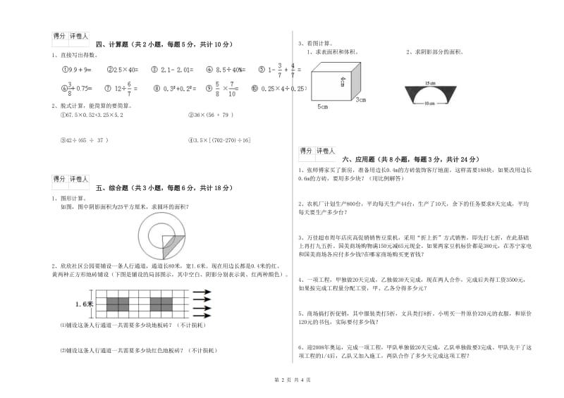 2019年实验小学小升初数学强化训练试题D卷 浙教版（附答案）.doc_第2页